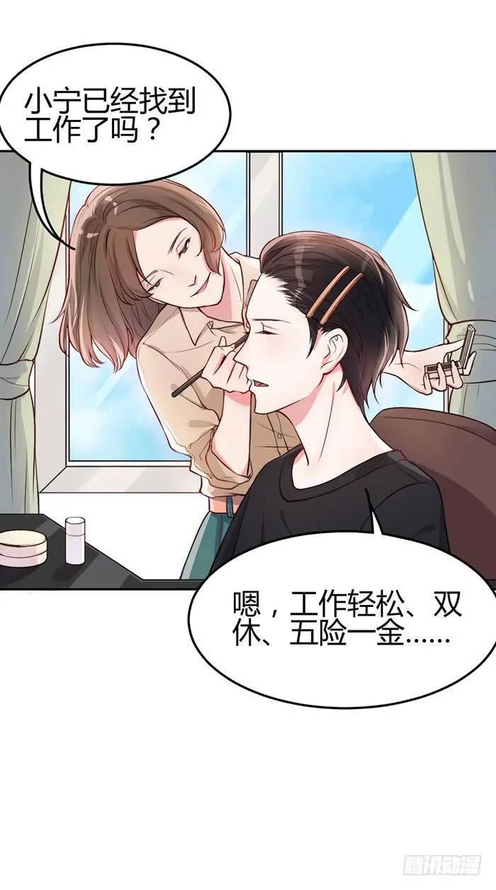 梦想×现实 第14页