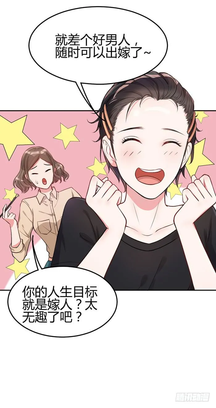 梦想×现实 第15页