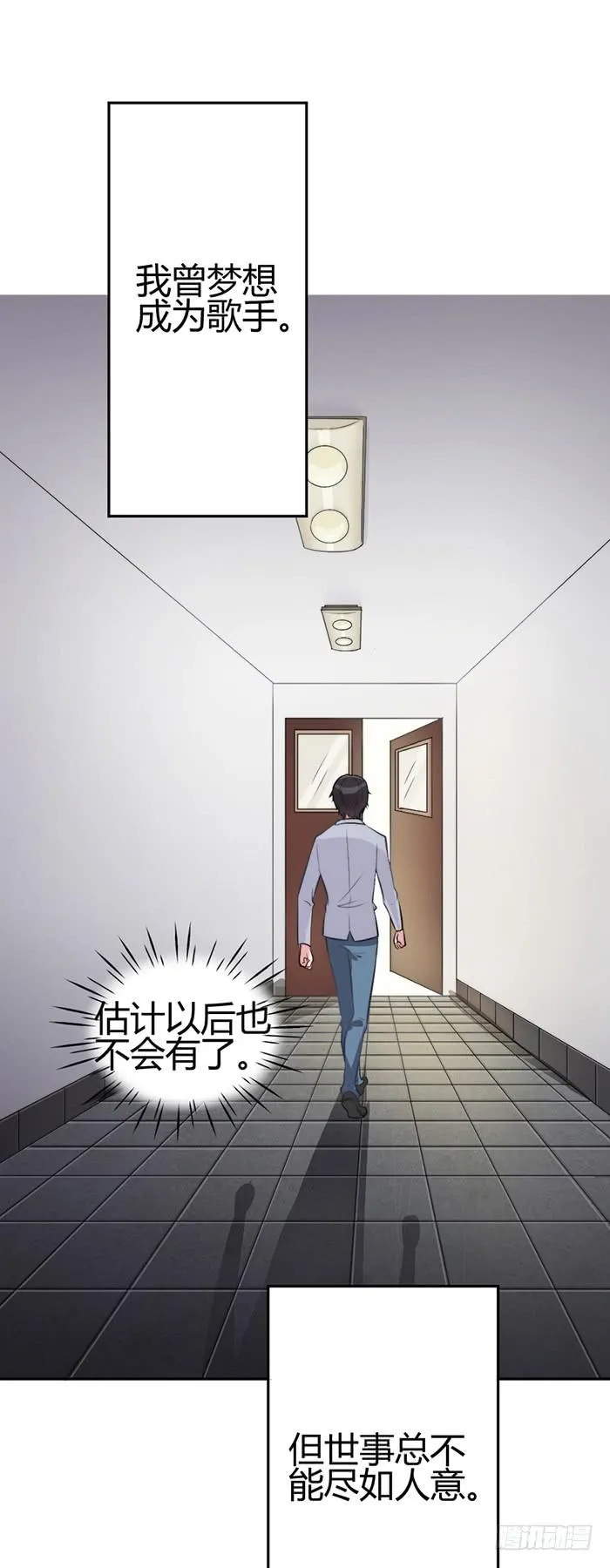 梦想×现实 第19页