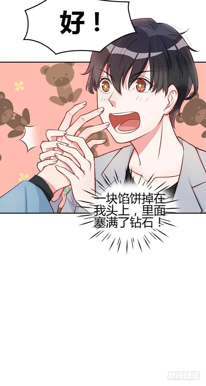 梦想×现实 第38页