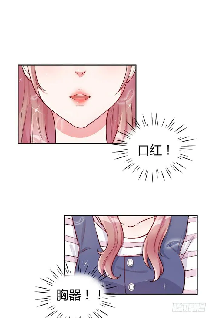 梦想×现实 第44页