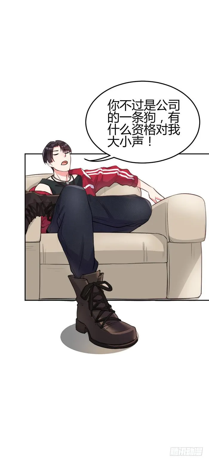 梦想×现实 第58页