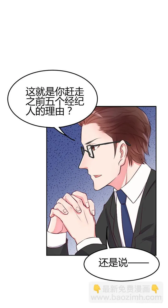 梦想×现实 第59页