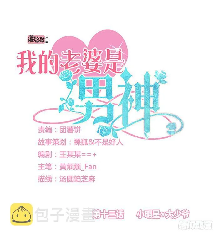 小明星×大少爷 第8页