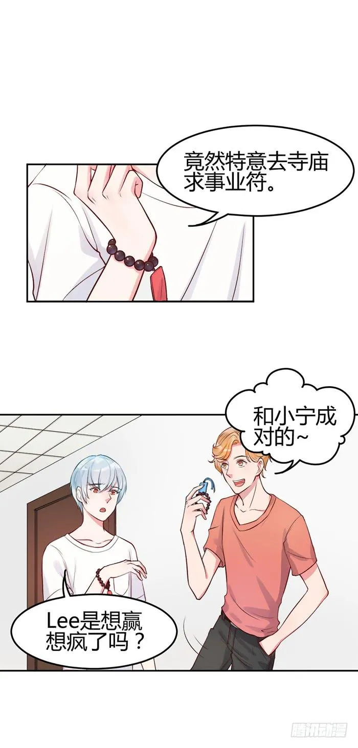小明星×大少爷 第21页