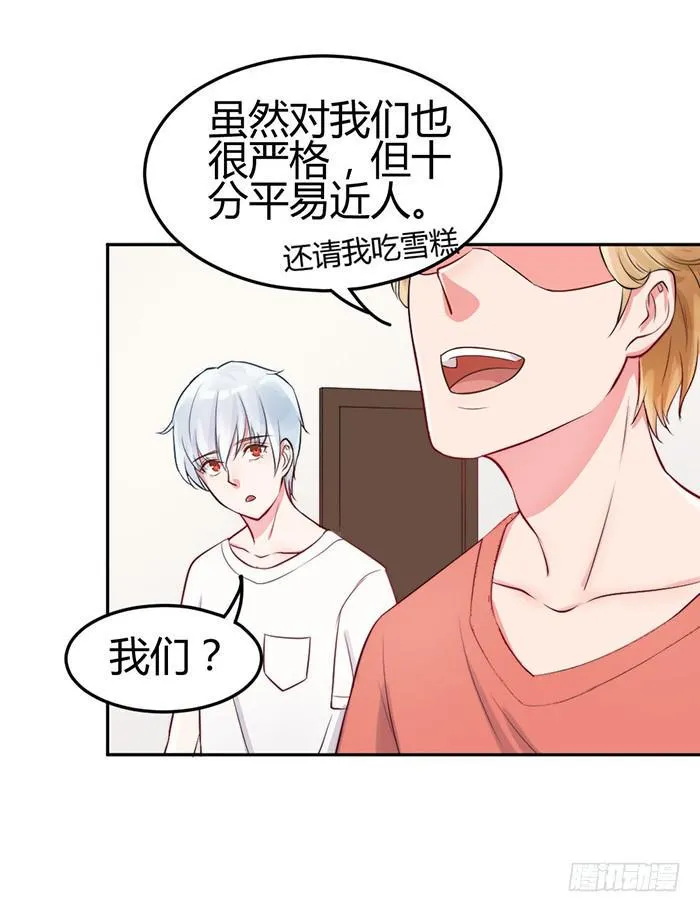 小明星×大少爷 第23页