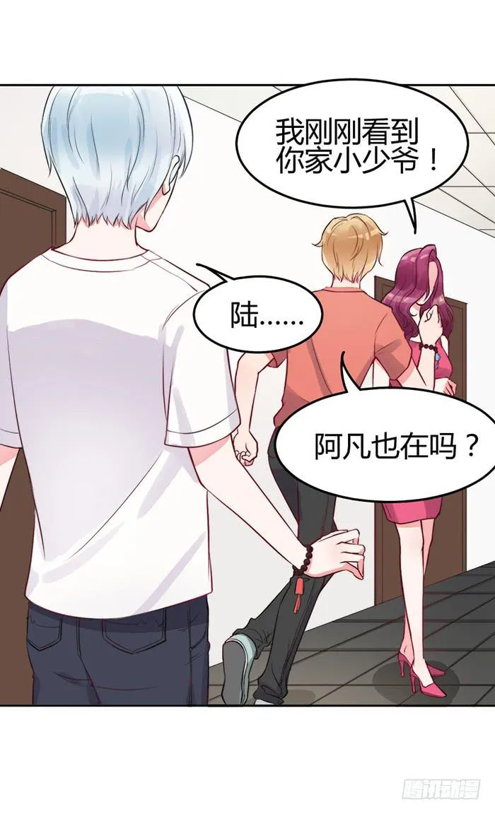 小明星×大少爷 第26页