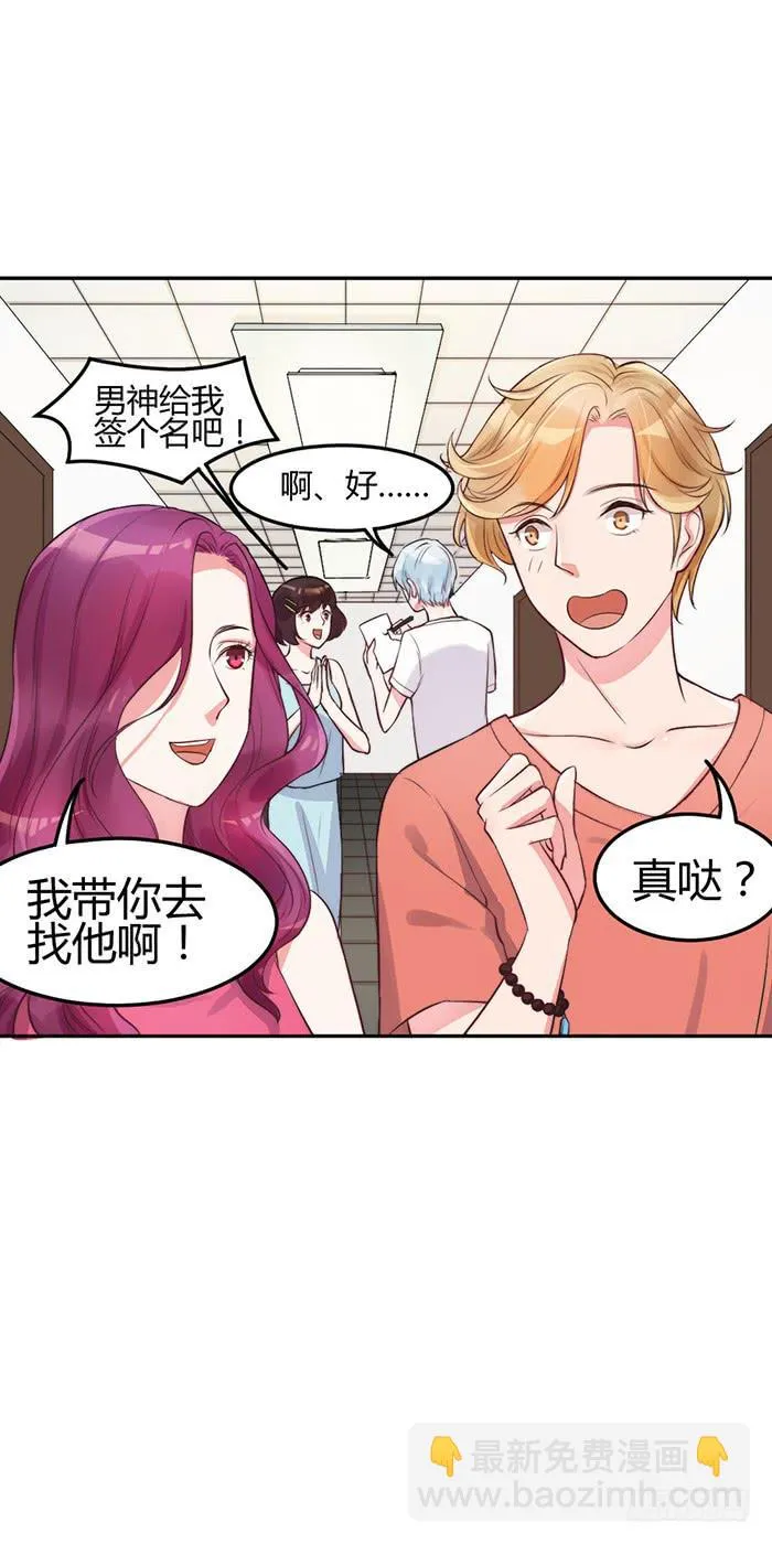 小明星×大少爷 第28页