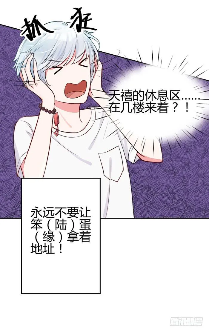 小明星×大少爷 第31页