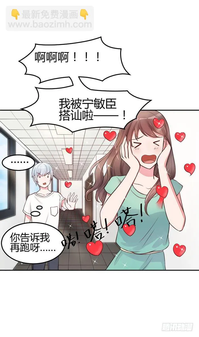 小明星×大少爷 第37页
