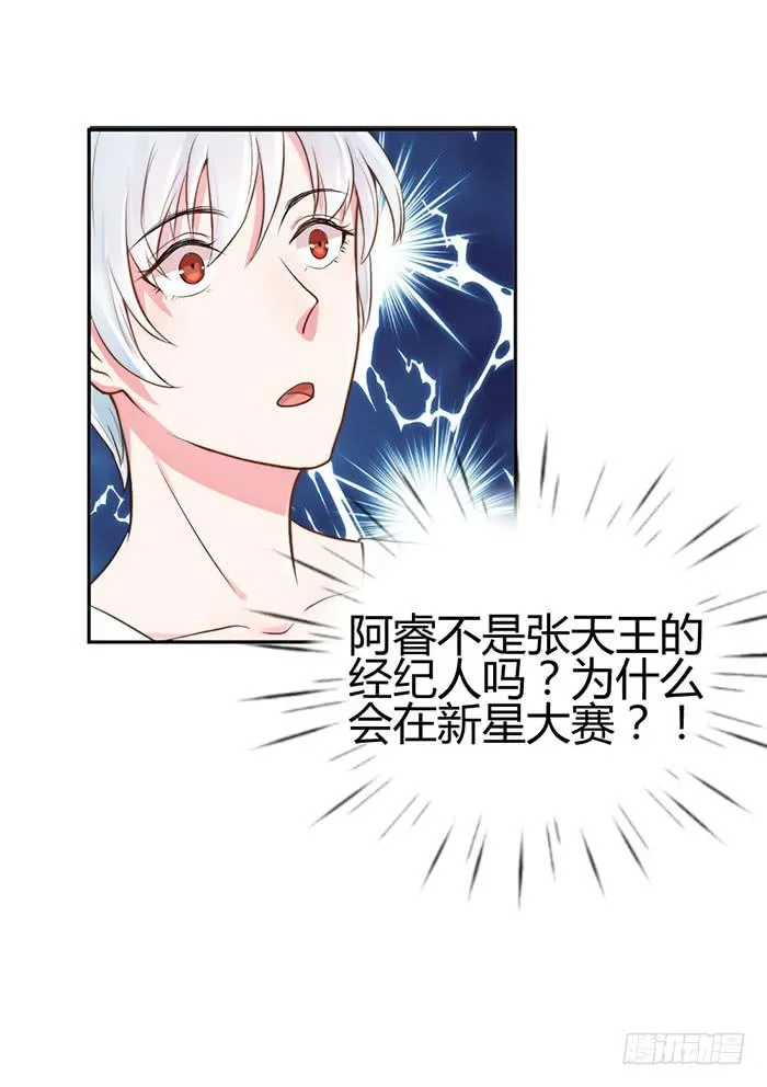 小明星×大少爷 第49页