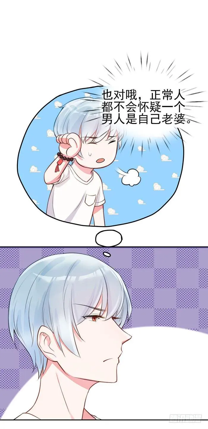 本尊×替身 第21页