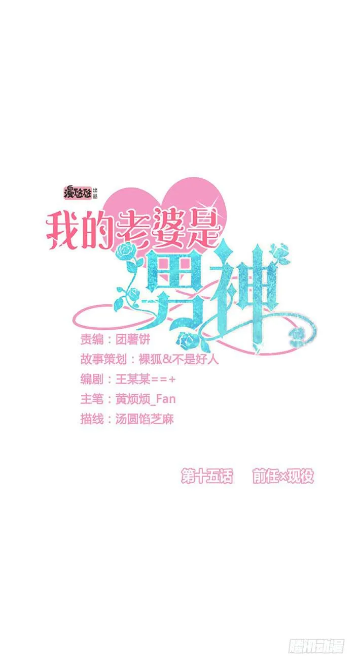 前任×现役 第3页