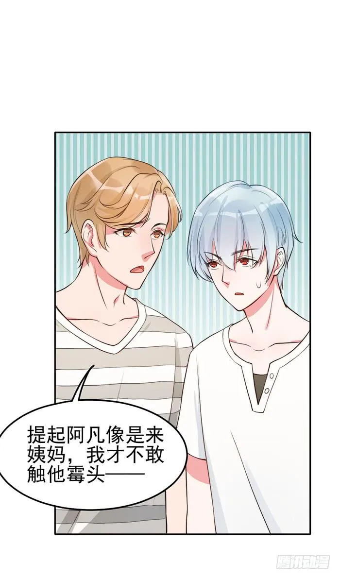 前任×现役 第11页