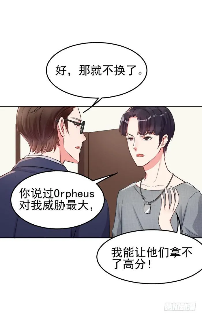 紧急文件×新星大赛 第22页