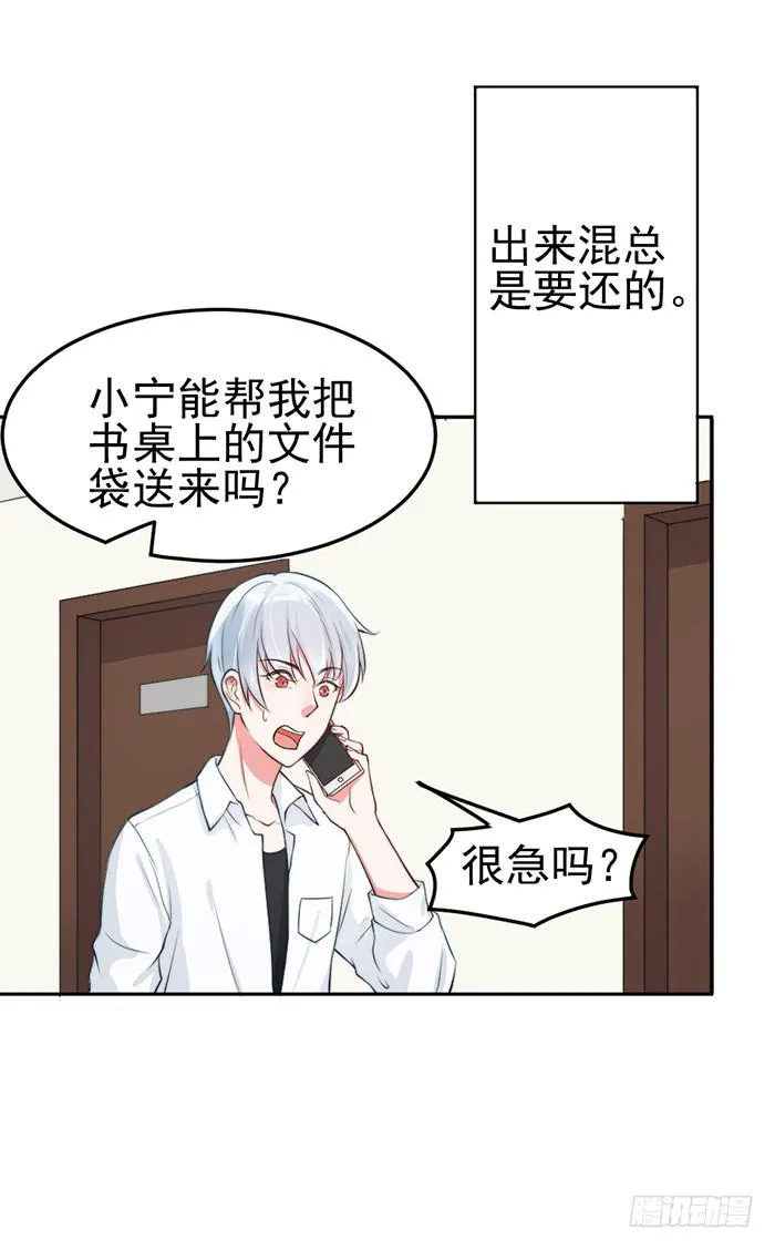 紧急文件×新星大赛 第29页