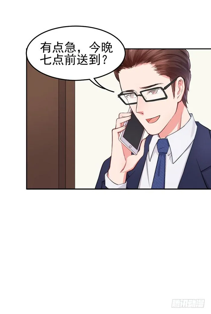 紧急文件×新星大赛 第30页