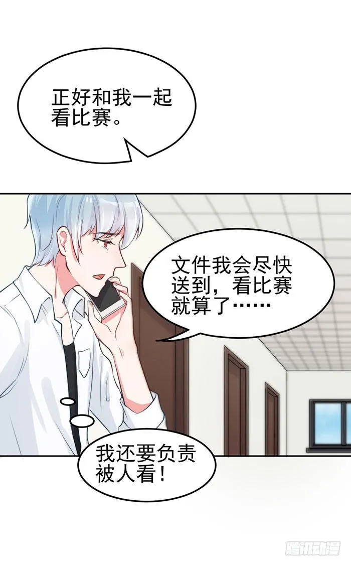 紧急文件×新星大赛 第31页
