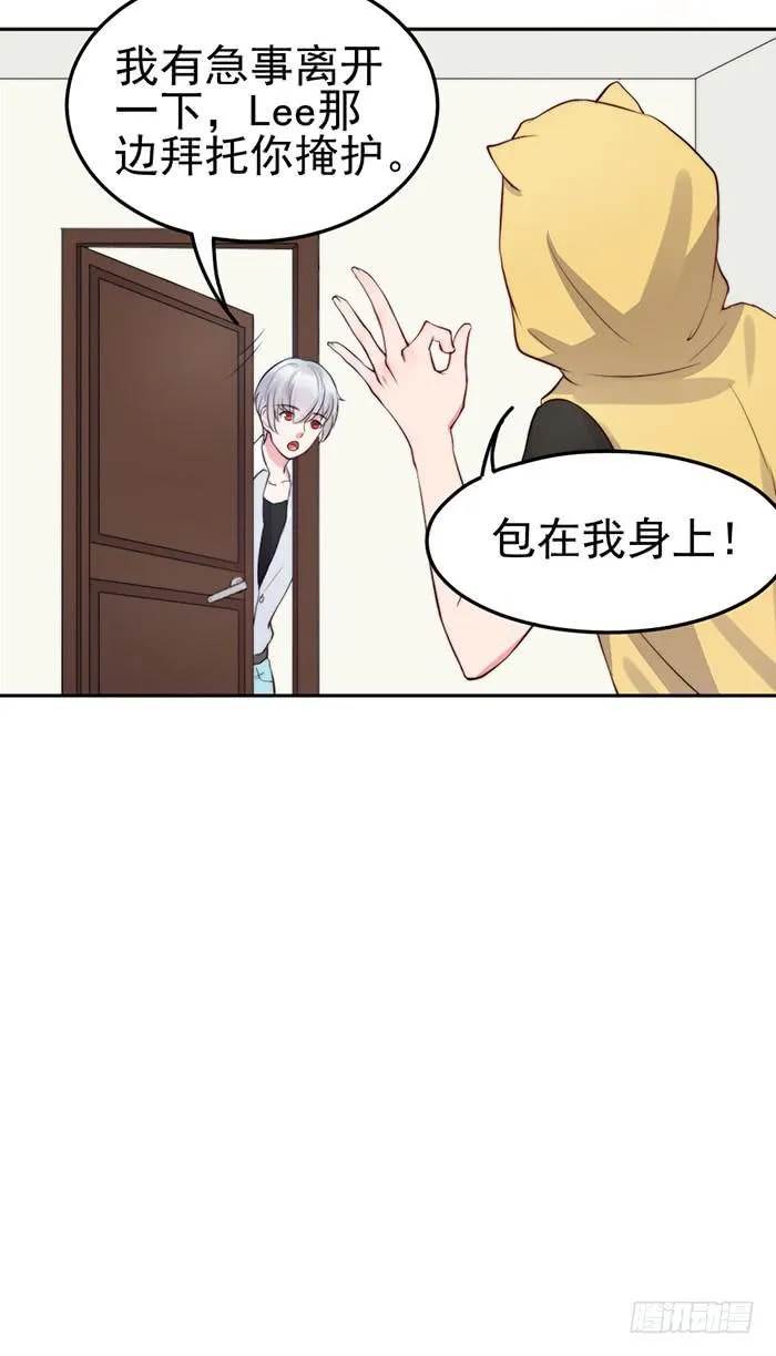 紧急文件×新星大赛 第33页