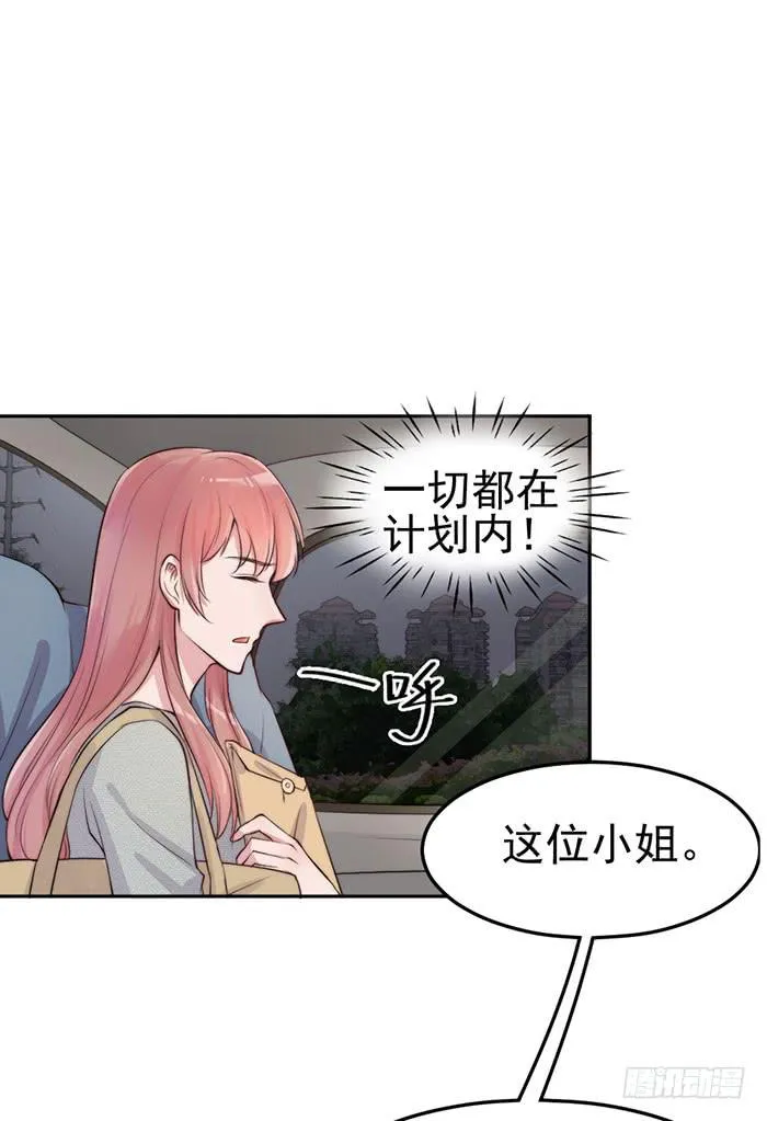 紧急文件×新星大赛 第41页