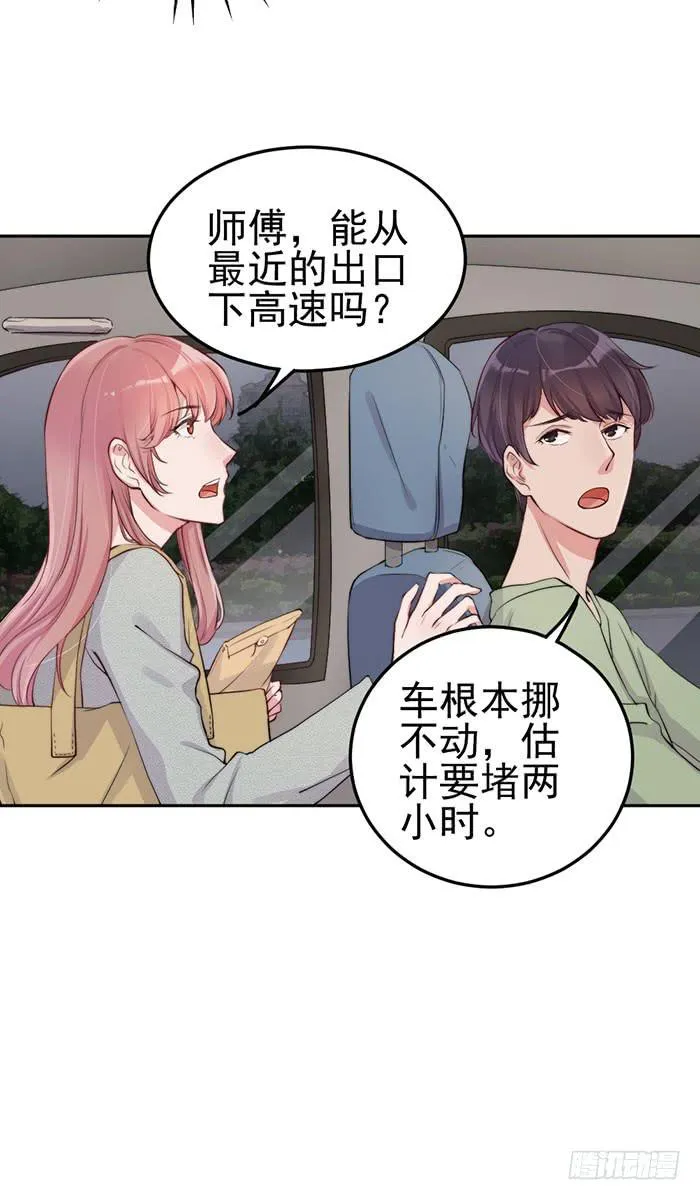 紧急文件×新星大赛 第46页