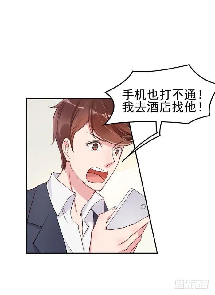紧急文件×新星大赛 第48页