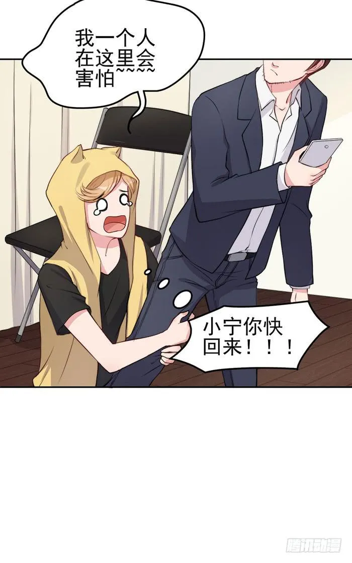 紧急文件×新星大赛 第50页