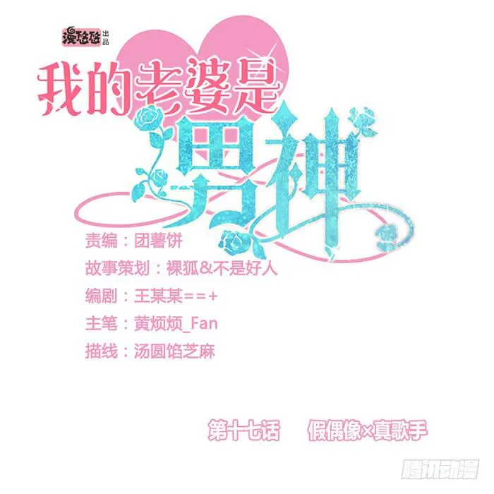 假偶像×真歌手 第1页