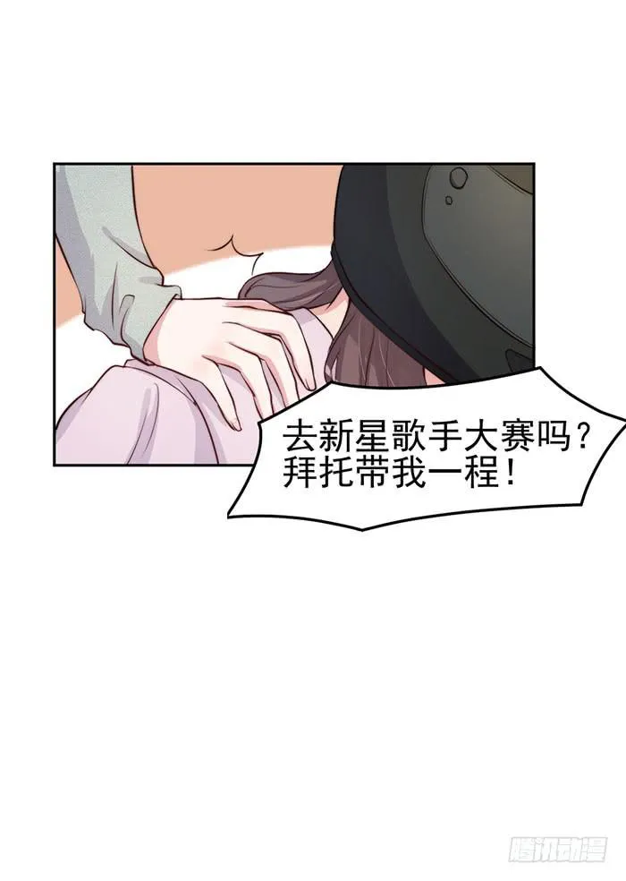 假偶像×真歌手 第6页