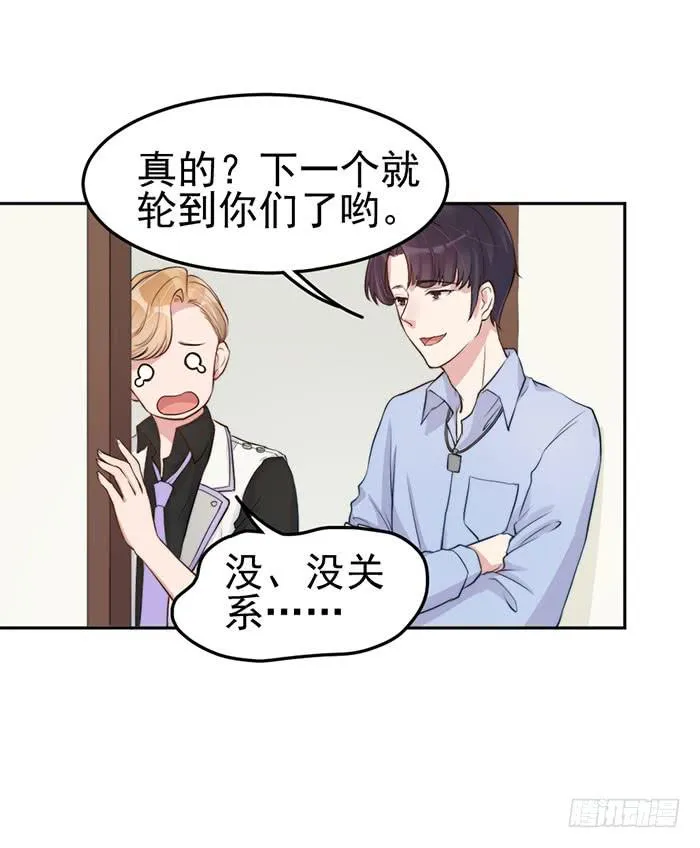假偶像×真歌手 第26页