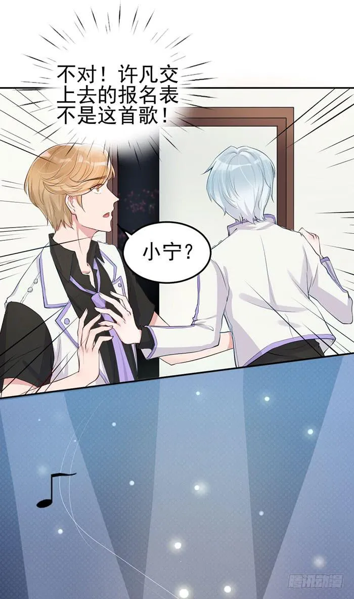 假偶像×真歌手 第37页