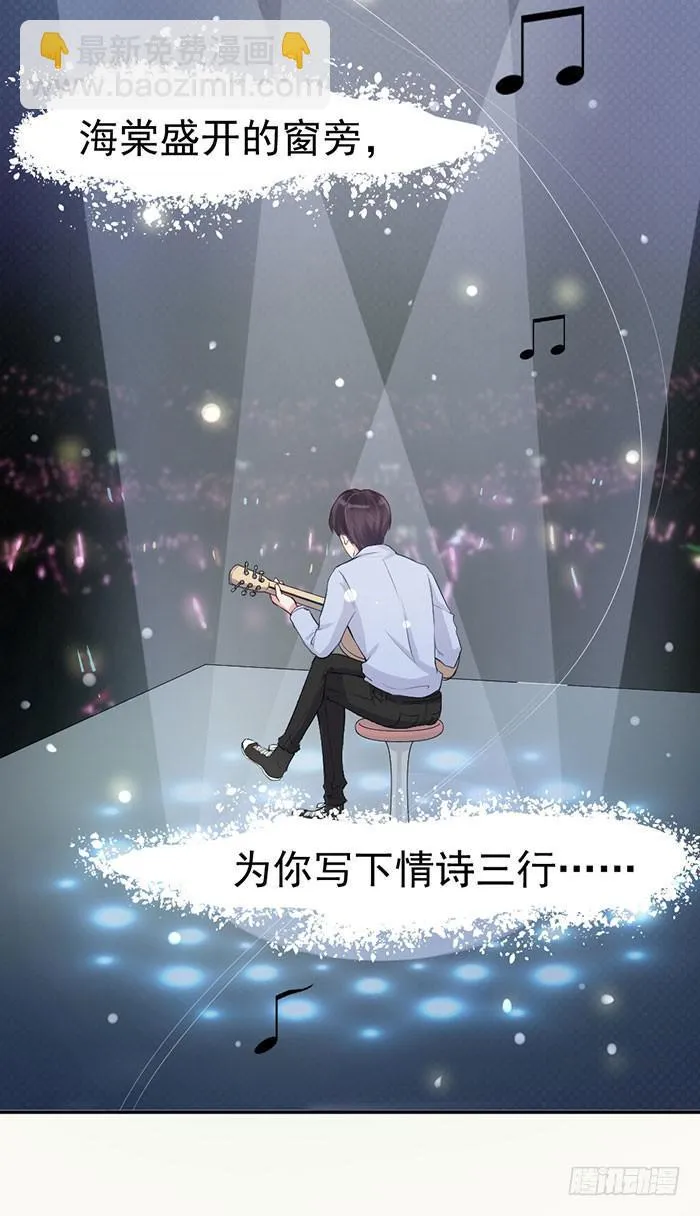 假偶像×真歌手 第38页