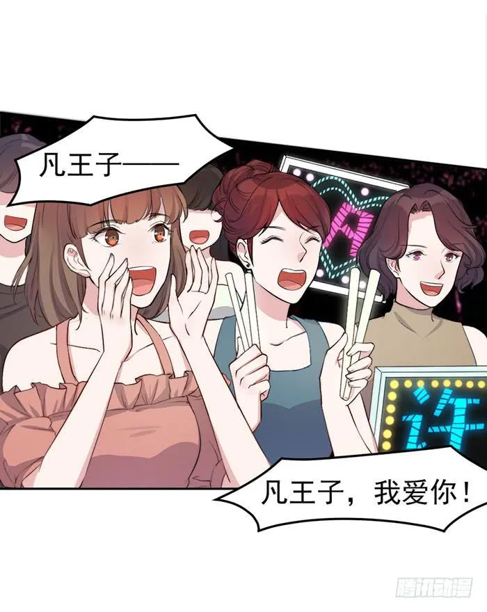 假偶像×真歌手 第39页