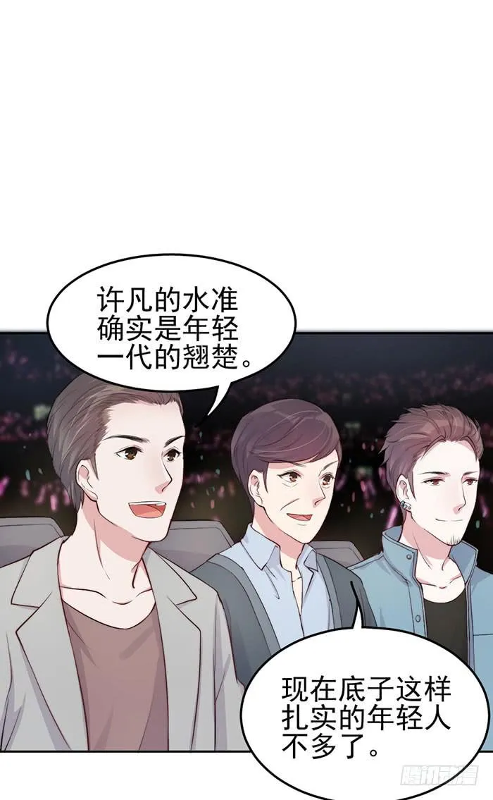 假偶像×真歌手 第43页