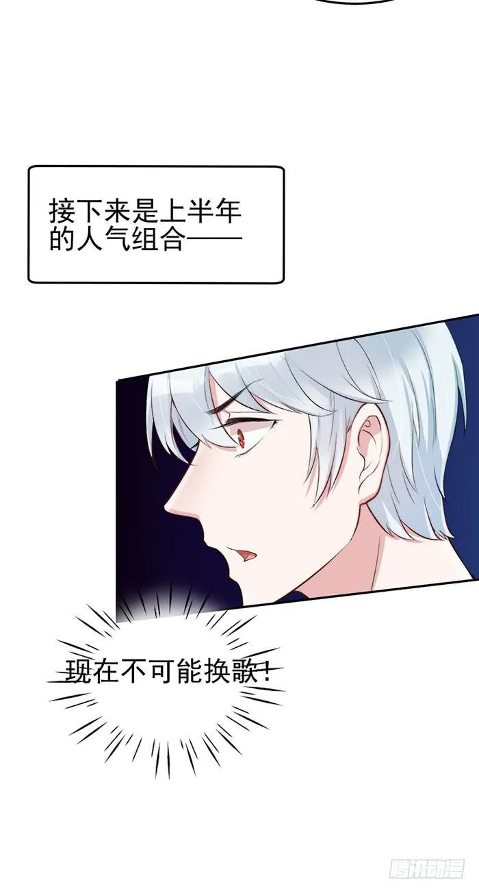 假偶像×真歌手 第44页