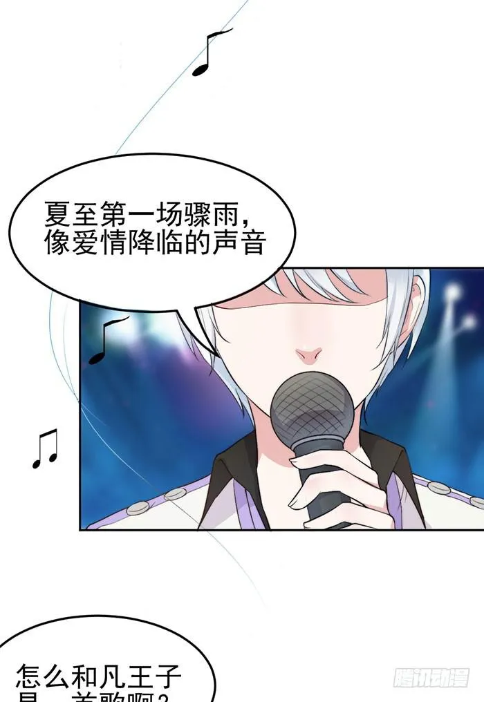 假偶像×真歌手 第49页