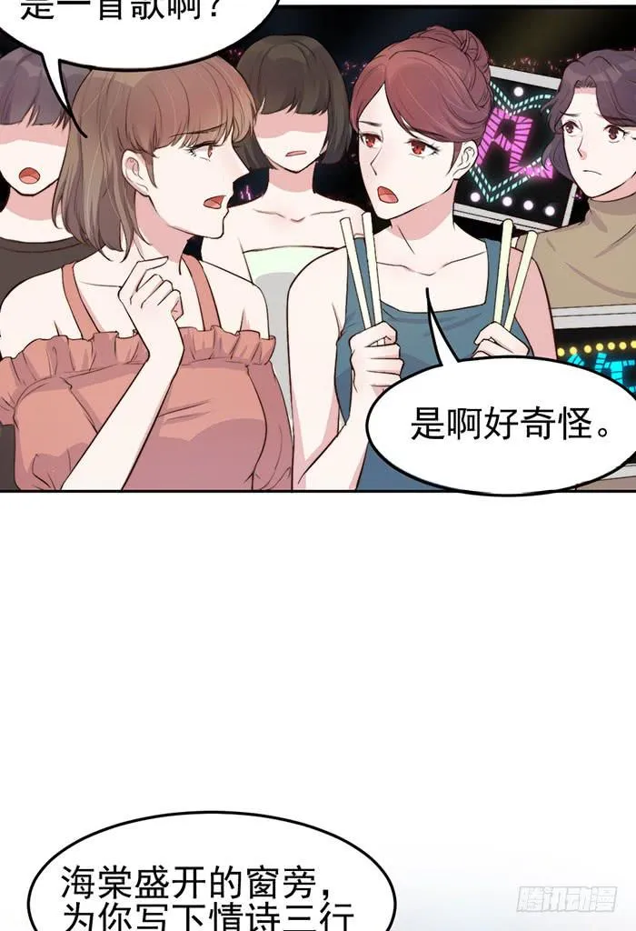 假偶像×真歌手 第50页