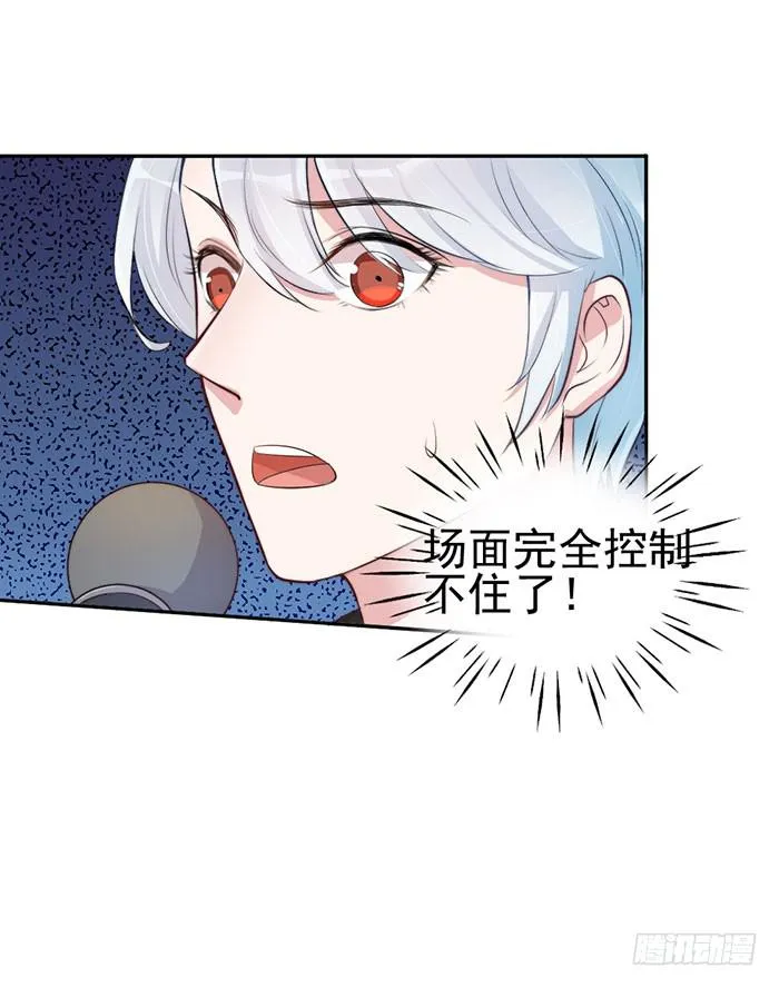 假偶像×真歌手 第54页