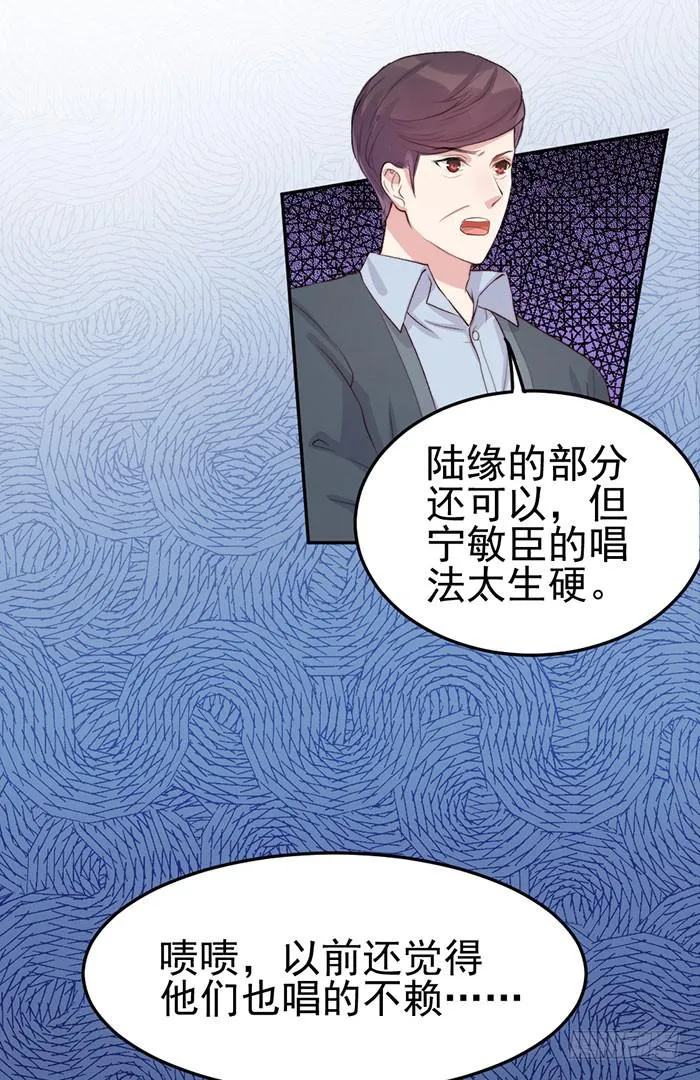 假偶像×真歌手 第57页
