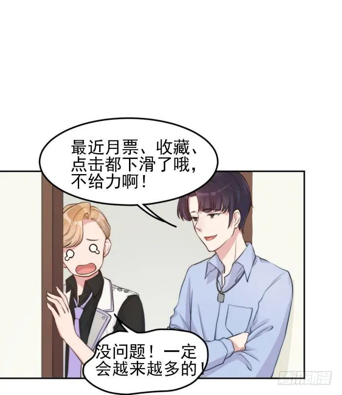 假偶像×真歌手 第61页