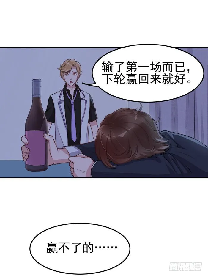 败者×胜者 第2页