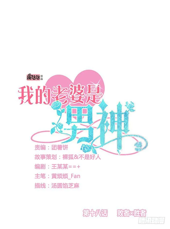 败者×胜者 第8页