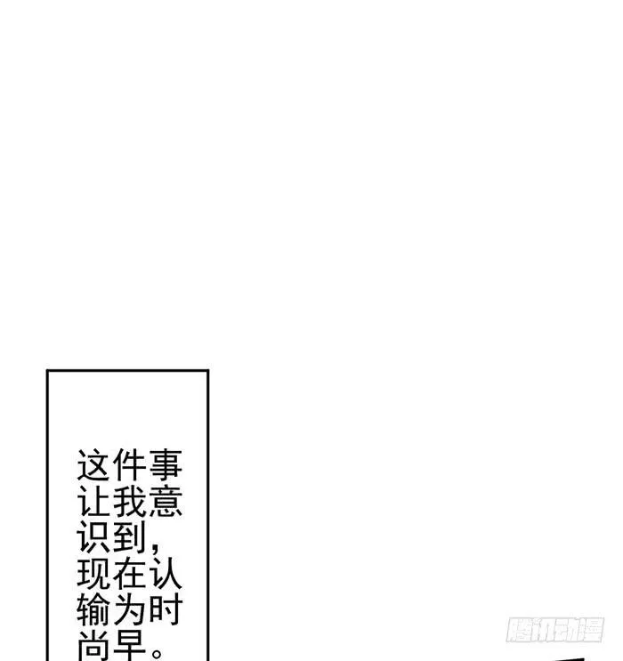 败者×胜者 第35页