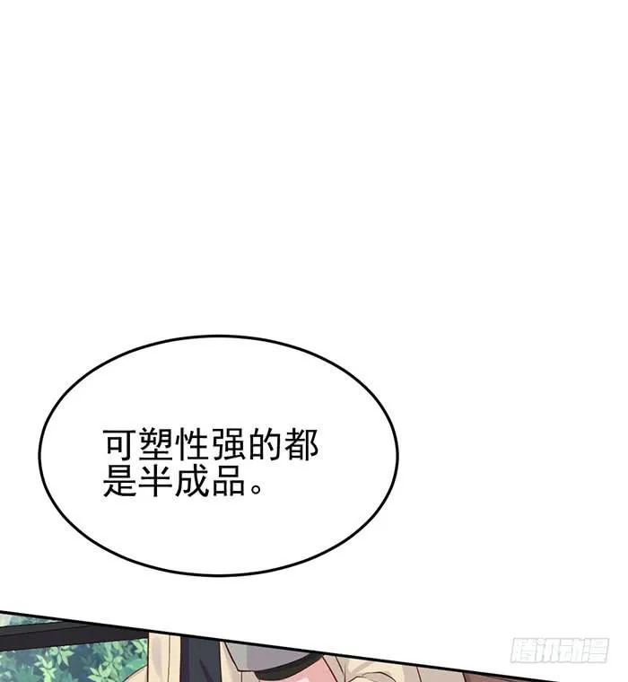 败者×胜者 第51页