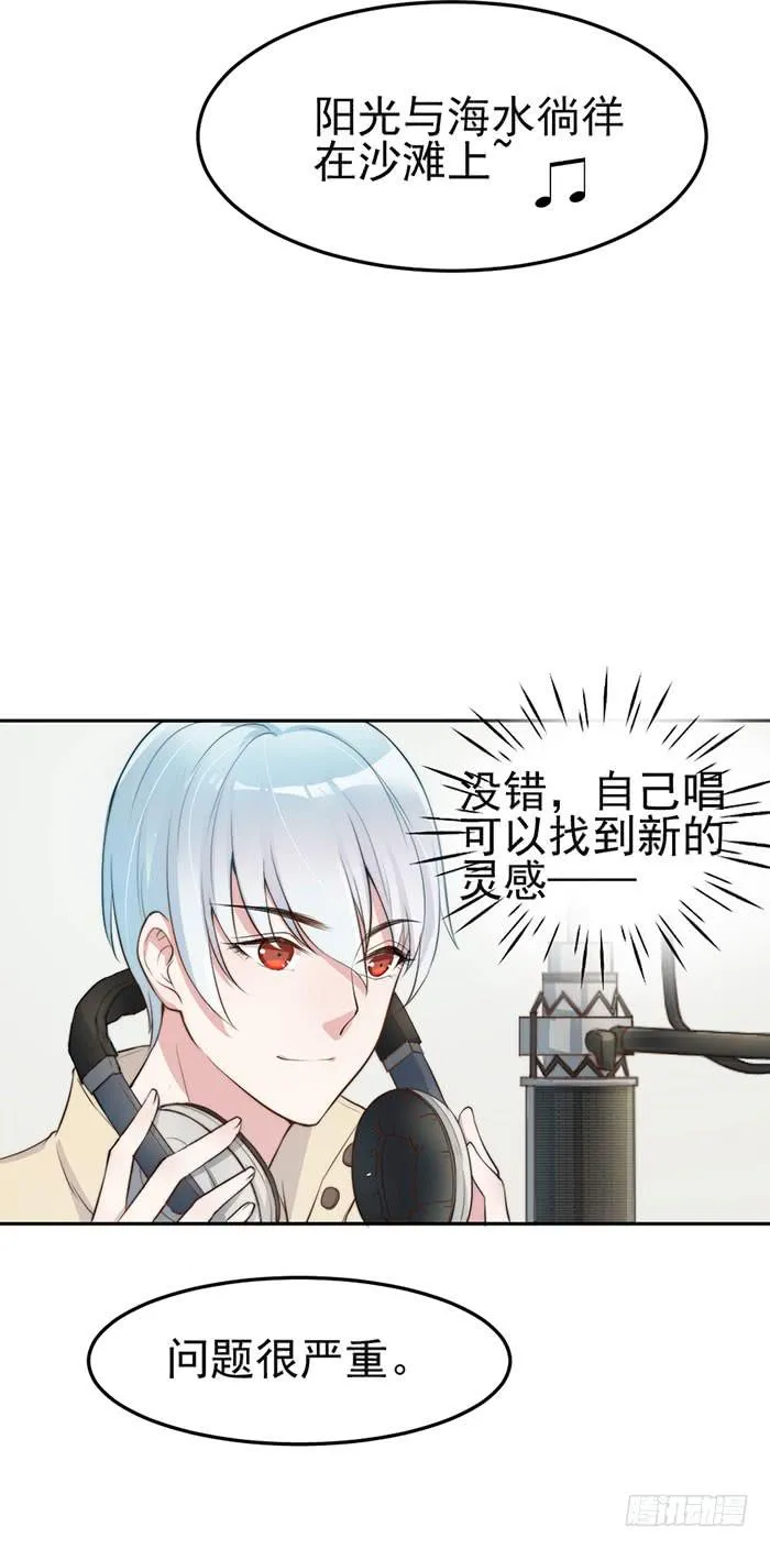 流氓×狗仔 第11页