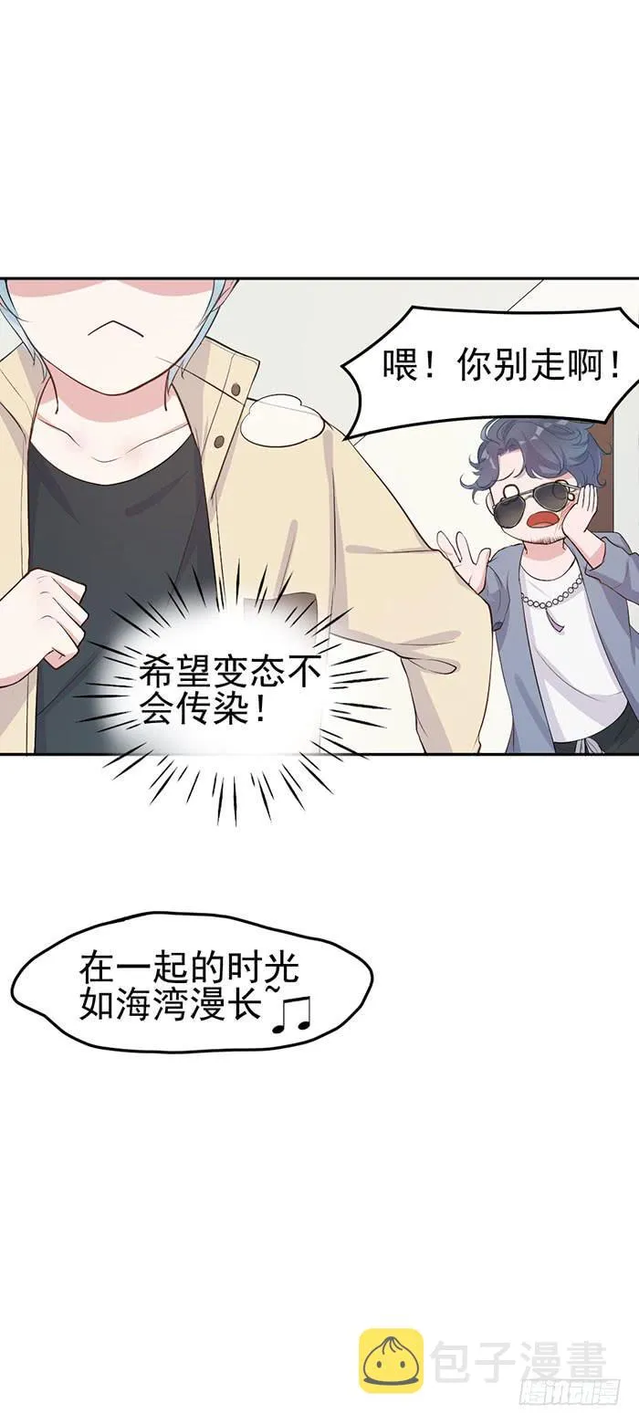 流氓×狗仔 第16页