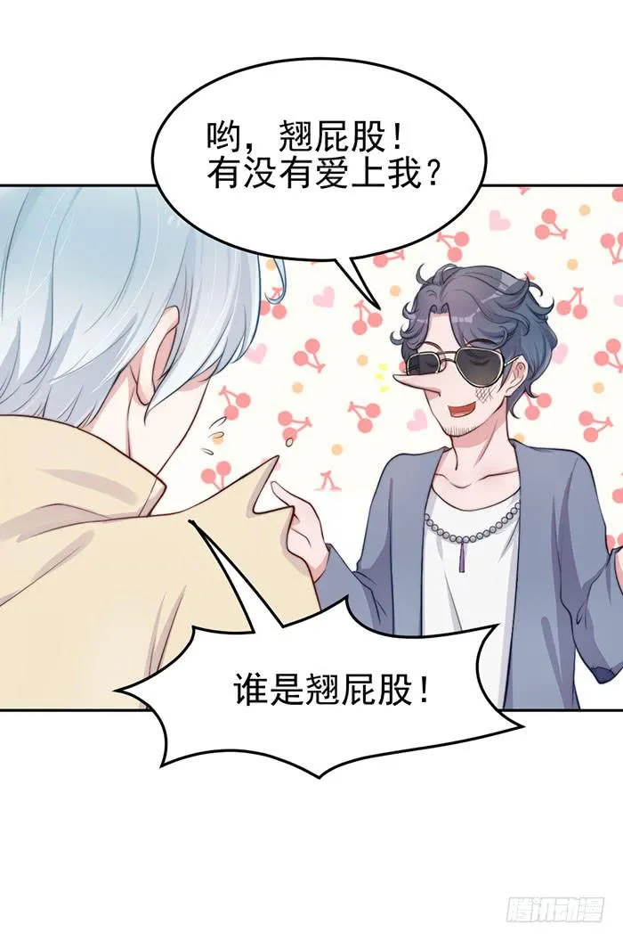 流氓×狗仔 第21页