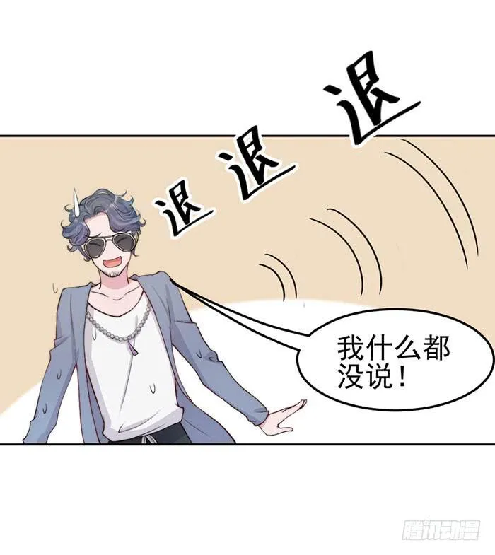 流氓×狗仔 第38页
