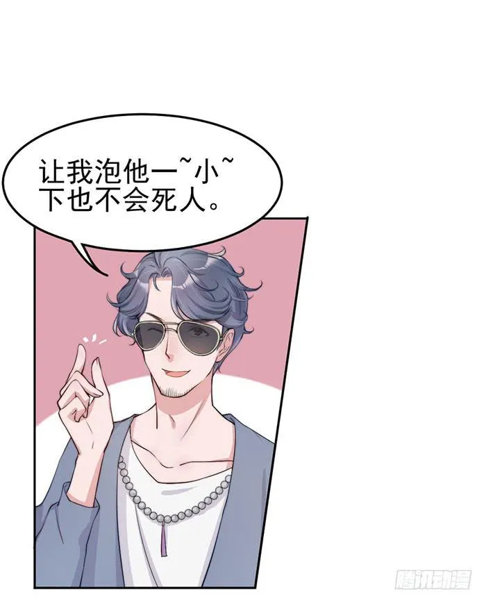 流氓×狗仔 第39页