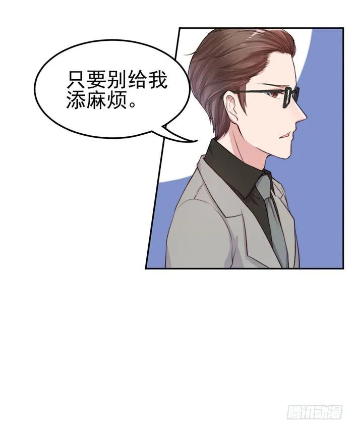 流氓×狗仔 第40页